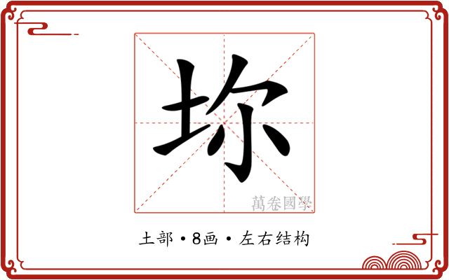 𡊑