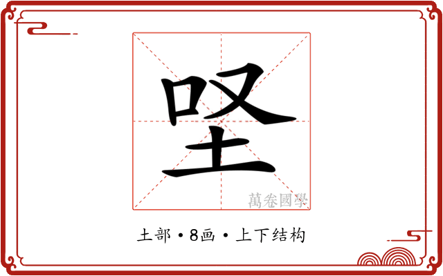 𡊙