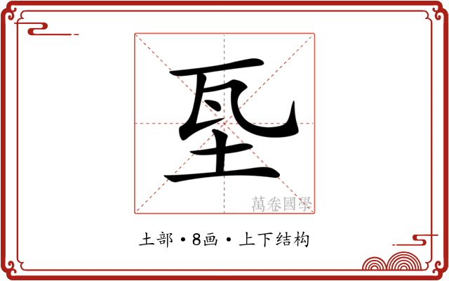 𡊝