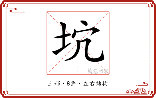 𡊫