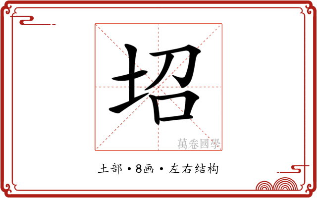 𡊱 𡊱