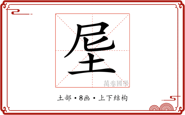 𡊴