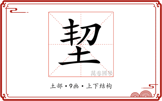 𡊷
