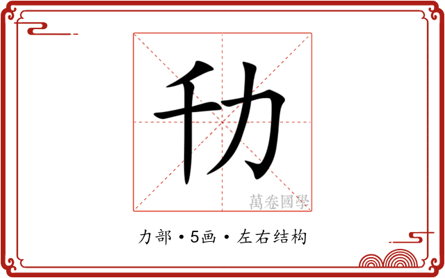 㔓 㔓