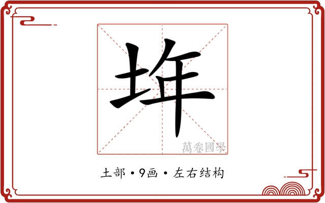 𡋂