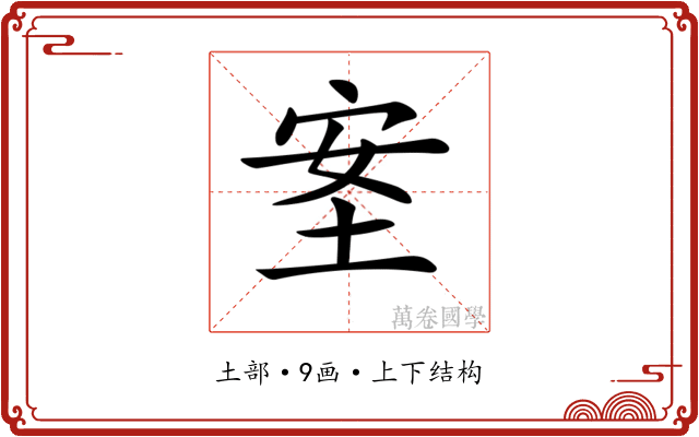 𡋅