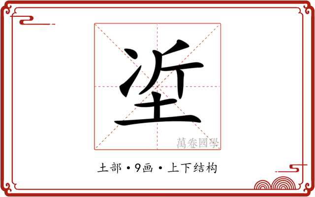 𡋈