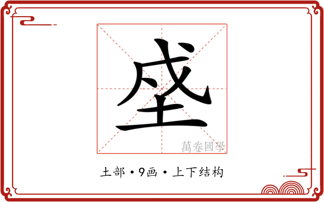 𡋊