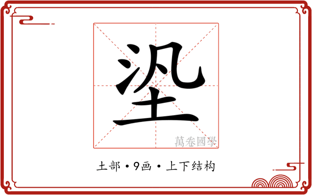 𡋋
