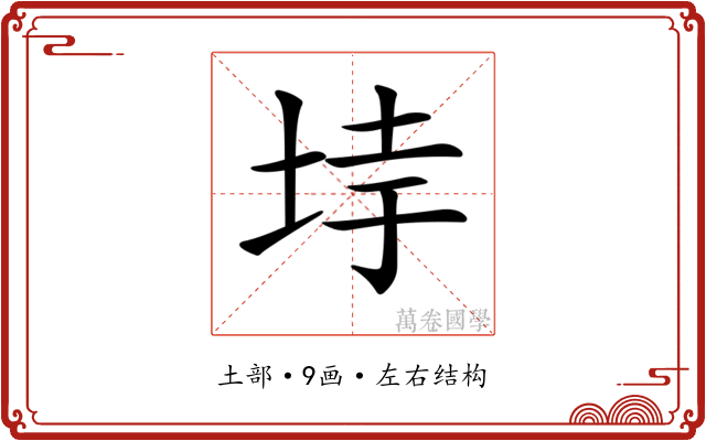 𡋌