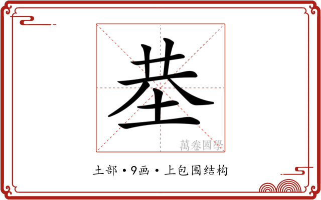 𡋍