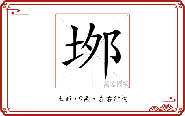 𡋓