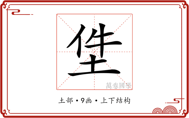 𡋚