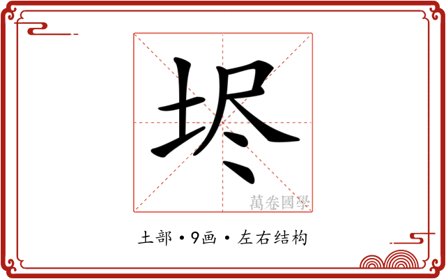 𡋤