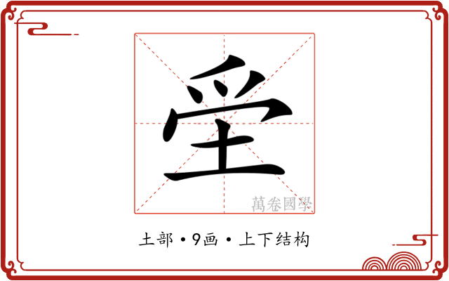 𡋧