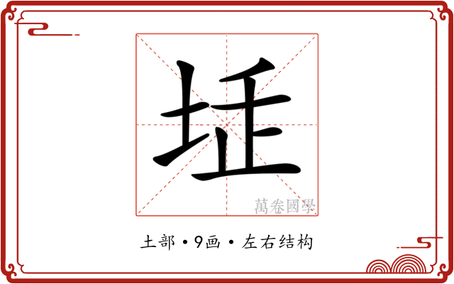 𡋨