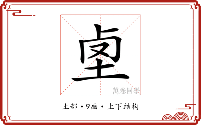 𡋪