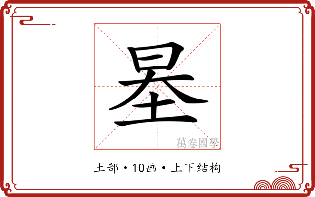 𡋵