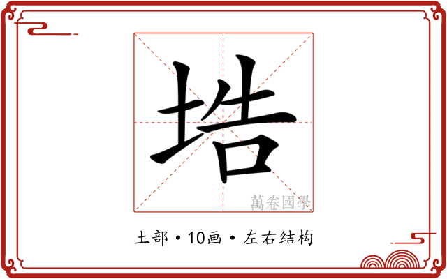 𡌃