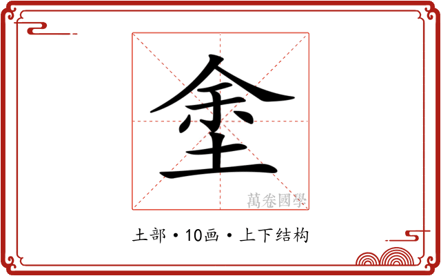 𡌆
