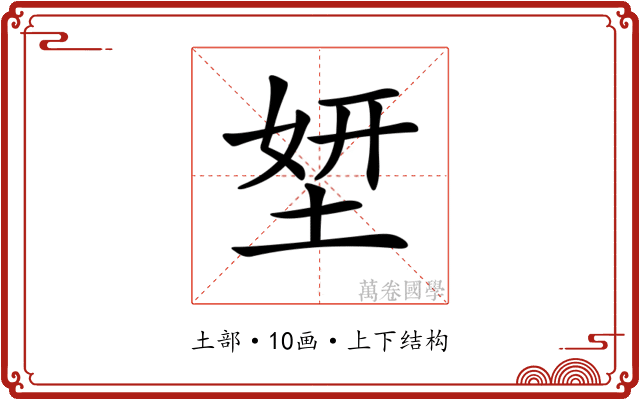 𡌎