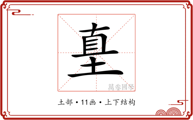 𡌴