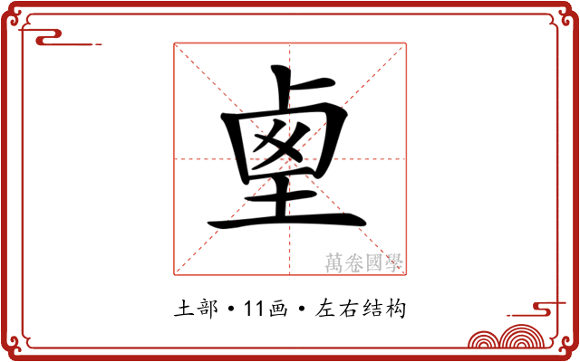 𡍏