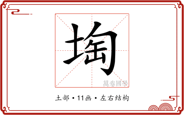 𡍒 𡍒