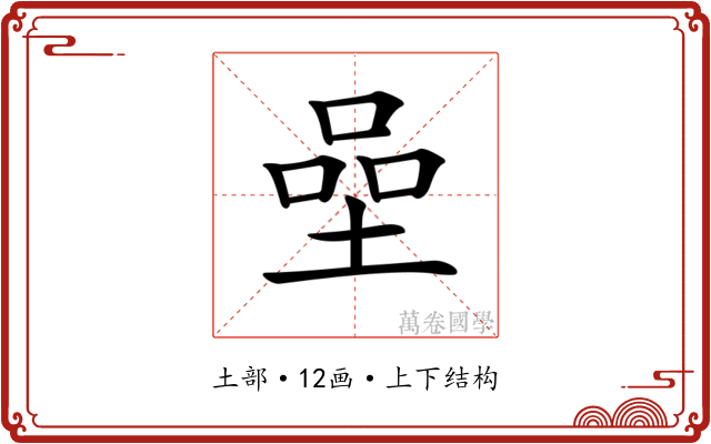 𡍸