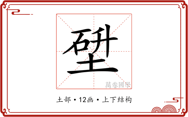 𡎂