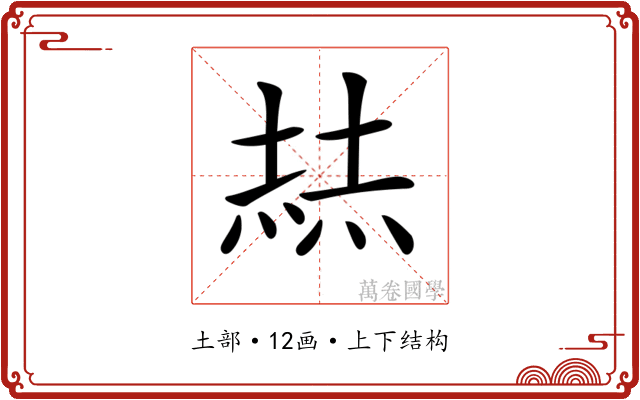 𡎓