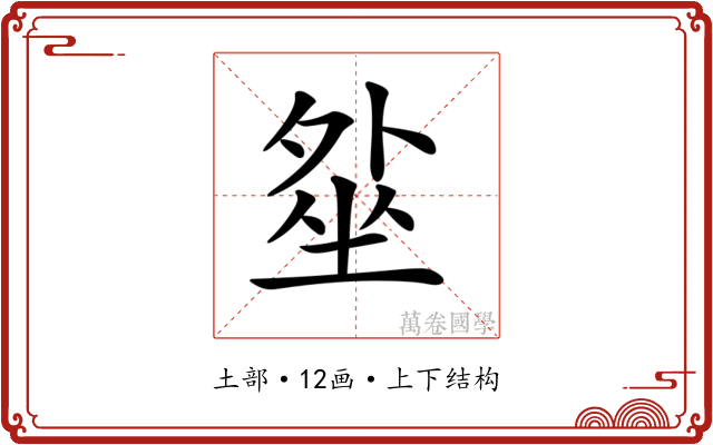 𡎥