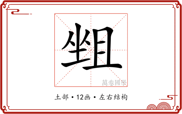 𡎬