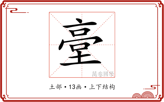 𡎲