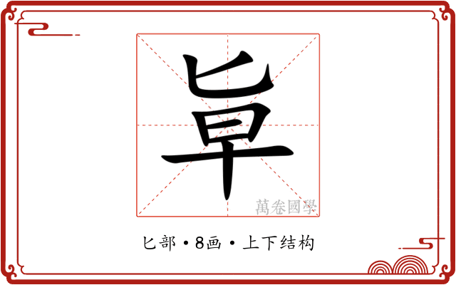 㔬 㔬
