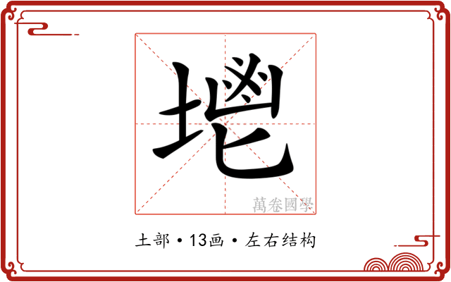𡏓
