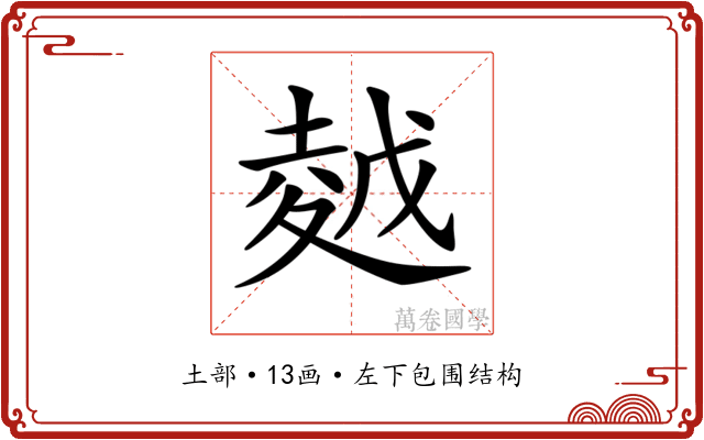 𡏜