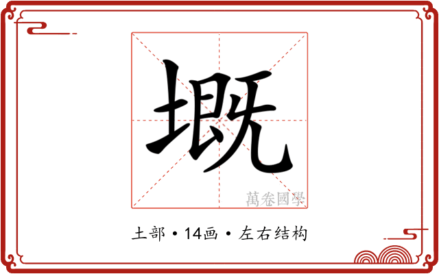 𡏲 𡏲