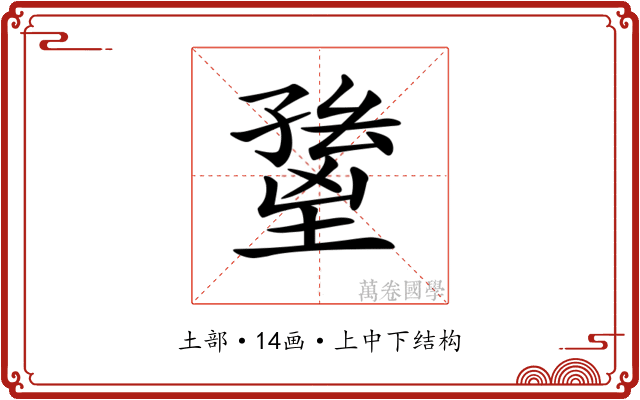 𡏸