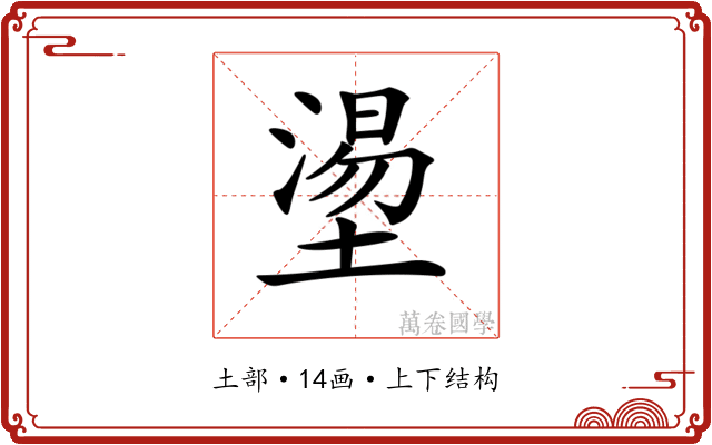 𡐀