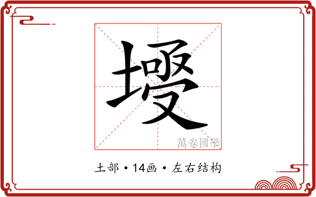 𡐄