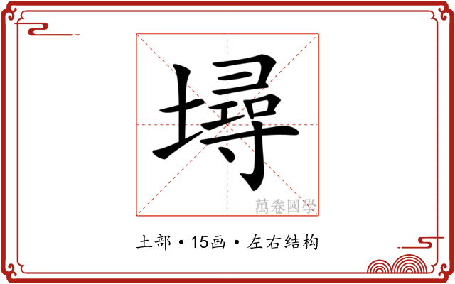 𡑎 𡑎