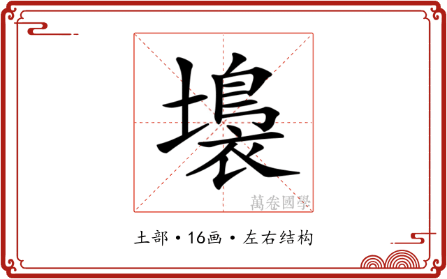 𡑩