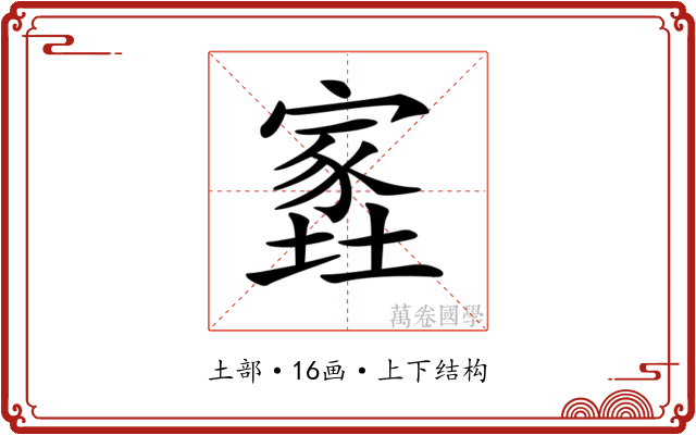 𡑫