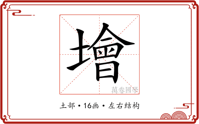 𡑭
