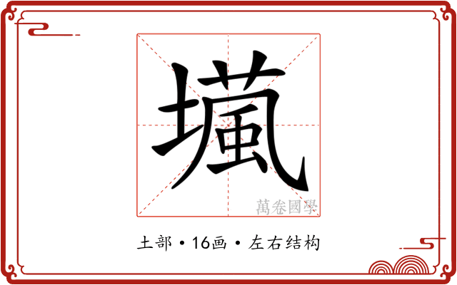 𡑵 𡑵