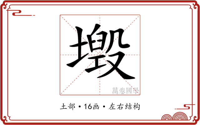 𡒂