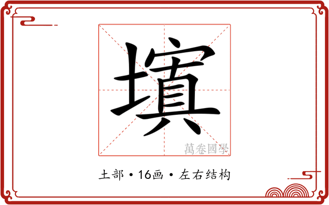𡒆