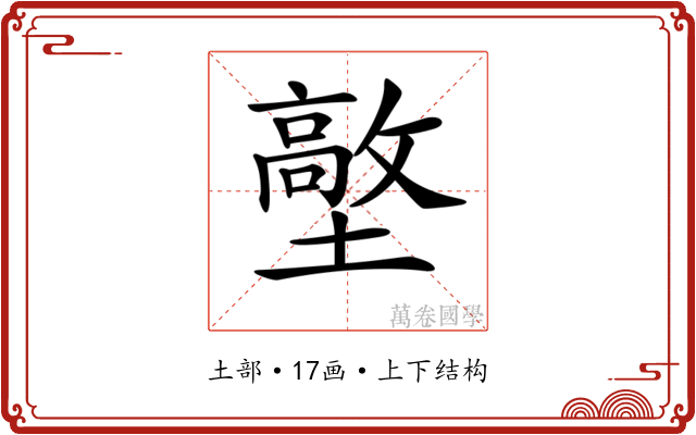𡒋