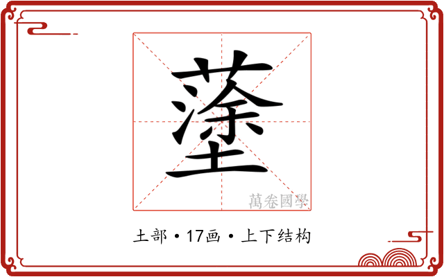 𡒎